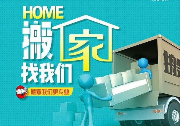老大众搬家公司